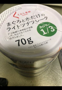 まぐろと水だけのライトツナフレーク　２１０ｇ