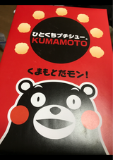 たまだ くまもとひとくちだもん 1P