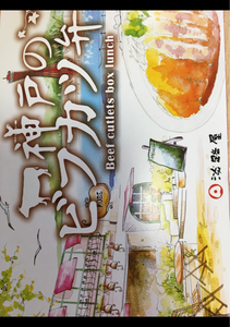 淡路屋　神戸のビフカツ弁当のレビュー画像