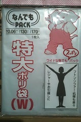特大ポリ袋                  (W