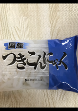 三条 国産つきこんにゃく 220g