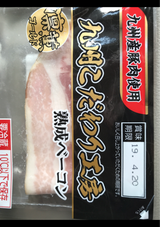 大阿蘇 九州こだわり工房熟成ベーコン 50g