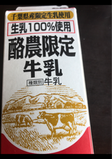 古谷乳業 OJ限定牛乳