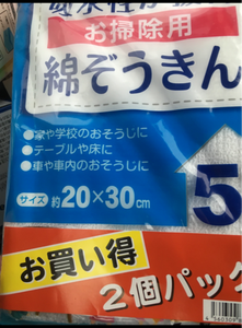 Ar綿ぞうきん 5枚×2