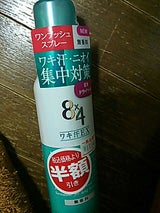 8×4ワキ汗EX ワンプッシュSP 無香料 56g
