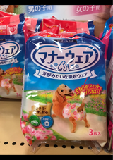 マナーウェア 女の子用 S お試しパック 3枚