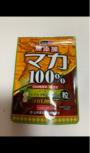 山本漢方　マカ粒１００％　１２０粒のレビュー画像