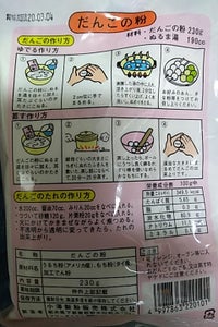 小澤　だんごの粉　２３０ｇの商品写真