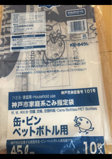 大日 神戸市指定 缶ビンペット 45L 10枚