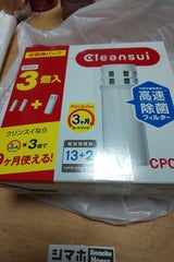 クリンスイCPCZ5カートリッジ 3P