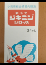 新小児ジキニンシロップ 24ml