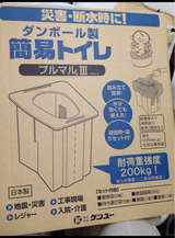 ケンユー ダンボール製簡易トイレ プルマル�