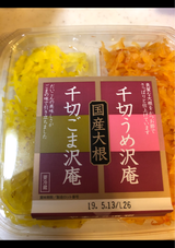 やまう 国産二色 千切ごま沢庵・うめ沢庵 100g