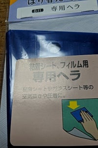 アイケーシー 粘着シートヘラ D−11の商品写真