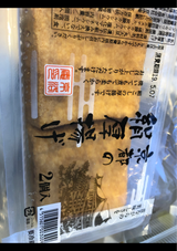 京洛庵 京都の絹厚あげ 2個