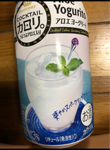 カクテルカロリ。アロエヨーグリート 缶 330ml