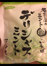 ほしや デリシャスミント 92g