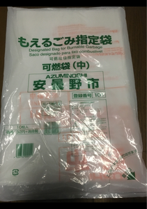 穂高町　可燃ごみ処理手数料収入証紙　３０円×１０枚のレビュー画像