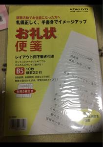 コクヨ　お礼状便箋セット　ヒ−５８２のレビュー画像