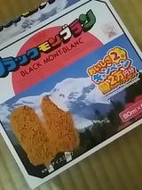 竹下 ブラックモンブラン