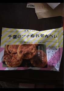 イシガミ 千葉のプチぬれせんべい 5枚の商品写真