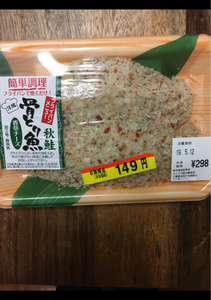 サスイチ　秋鮭香草チーズ　２切のレビュー画像