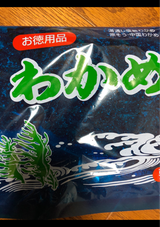 三陸 塩蔵わかめ中国産 300g