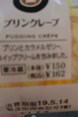 エキナカフェ プリンクレープ