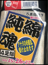 キャプテン 純綿5本指靴下 BK 4P