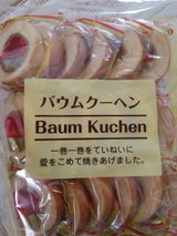 サンネモト ミニバーム 18個