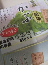 丸ほ保原 めかぶ(タレ付) 40gX4