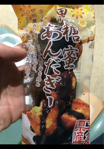 こだわり屋　黒糖蜜あんだぎー　３個の商品写真