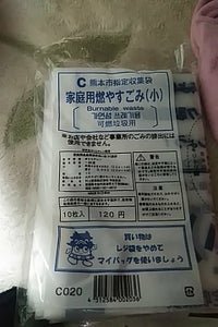 熊本市指定　燃やすごみ袋　小　Ｃ００１のレビュー画像