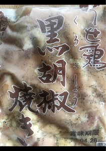 ヨコオフーズ　みつせ鶏黒胡椒焼き　２２０ｇのレビュー画像