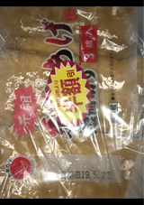 平野 糸島あげおでん用