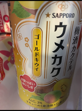 サッポロ ウメカク ゴールドキウイ 缶 350ml
