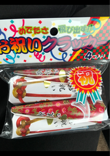 葛城煙火 お祝いクラッカー