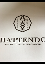 八天堂 プレミアムフローズンくりーむパン 6個