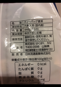 くらしモア　国産六条麦茶ティーバッグ　８ｇ×５６の商品写真