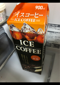 森永　アイスコーヒー無糖　９００ｍｌのレビュー画像