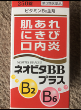 ネオビタBBプラス「クニヒロ」 250錠