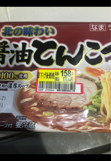 マルちゃん 北の味わい醤油とんこつ2人前 302g