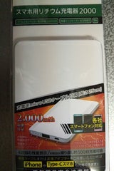 スマホ用リチウム2000J JSP-L2000