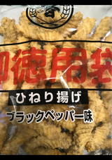 ハル屋 お徳用ひねり揚げブラックペッパー味 80g