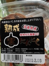 ホロニックF 青森県産熟成黒にんにく 6粒