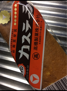 高橋製菓　ビタミンカステラ　袋　５０ｇのレビュー画像