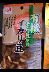 ミツヤ 有機そら豆使用 イカリ豆 60g