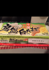 日本農産 房総ミックスサイズたまご 10個