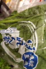 山一 ほうれんそう 1P