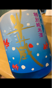 半蔵　特別純米酒辛口生貯金魚ラベル　瓶　７２０ｍｌのレビュー画像